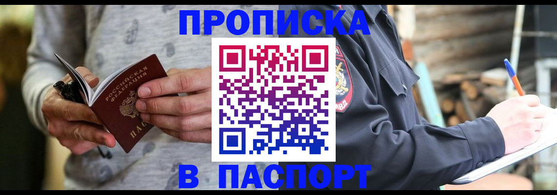 временная регистрация купить в Коле