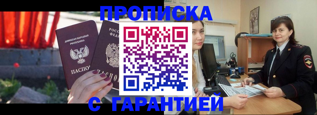 прописка ребенка в Коле