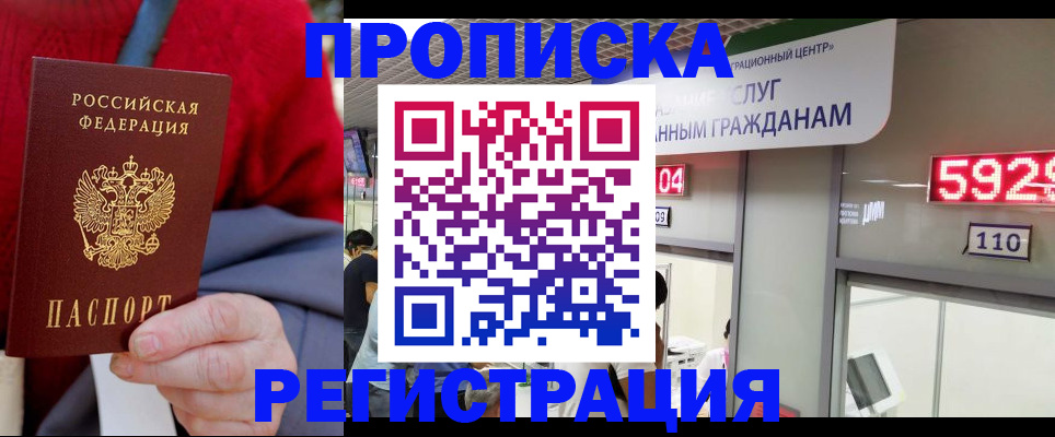 прописка для военкомата в Коле