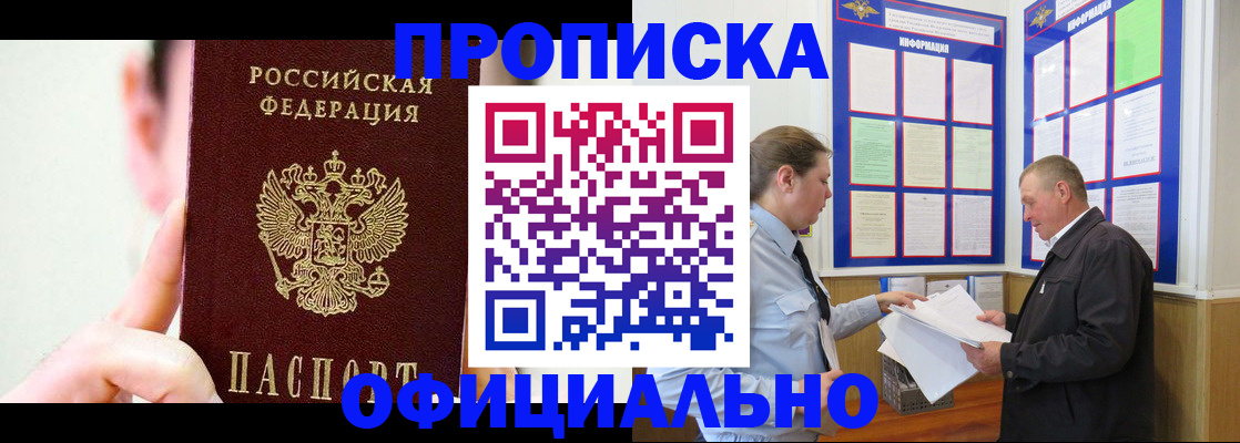 прописка для работы в Коле